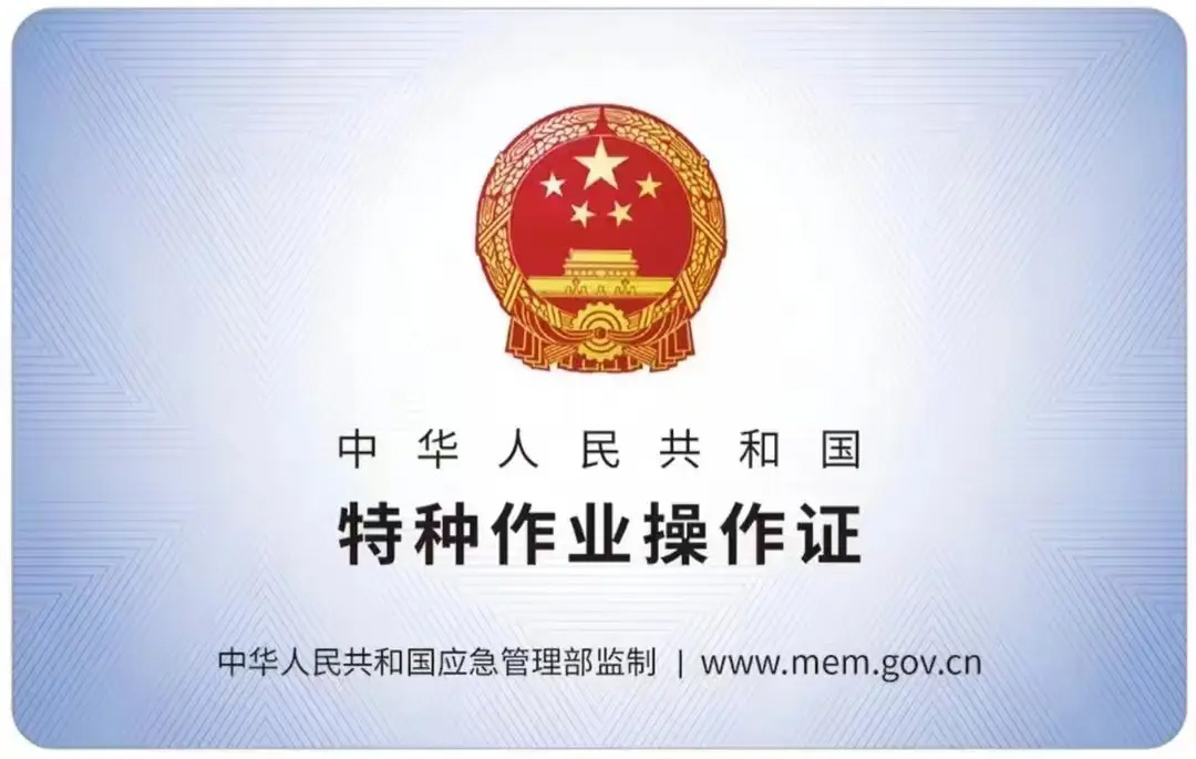 虹口有限空间作业证